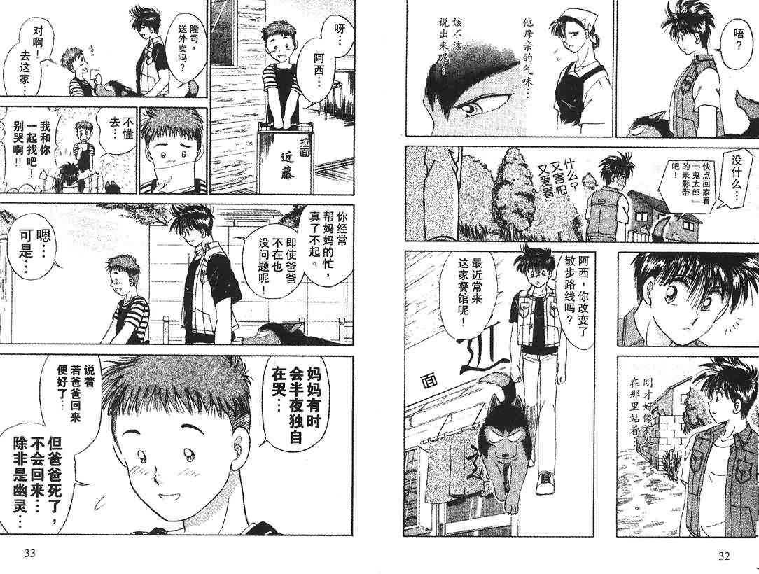 神犬阿西韩漫全集-第04卷无删减无遮挡章节图片 