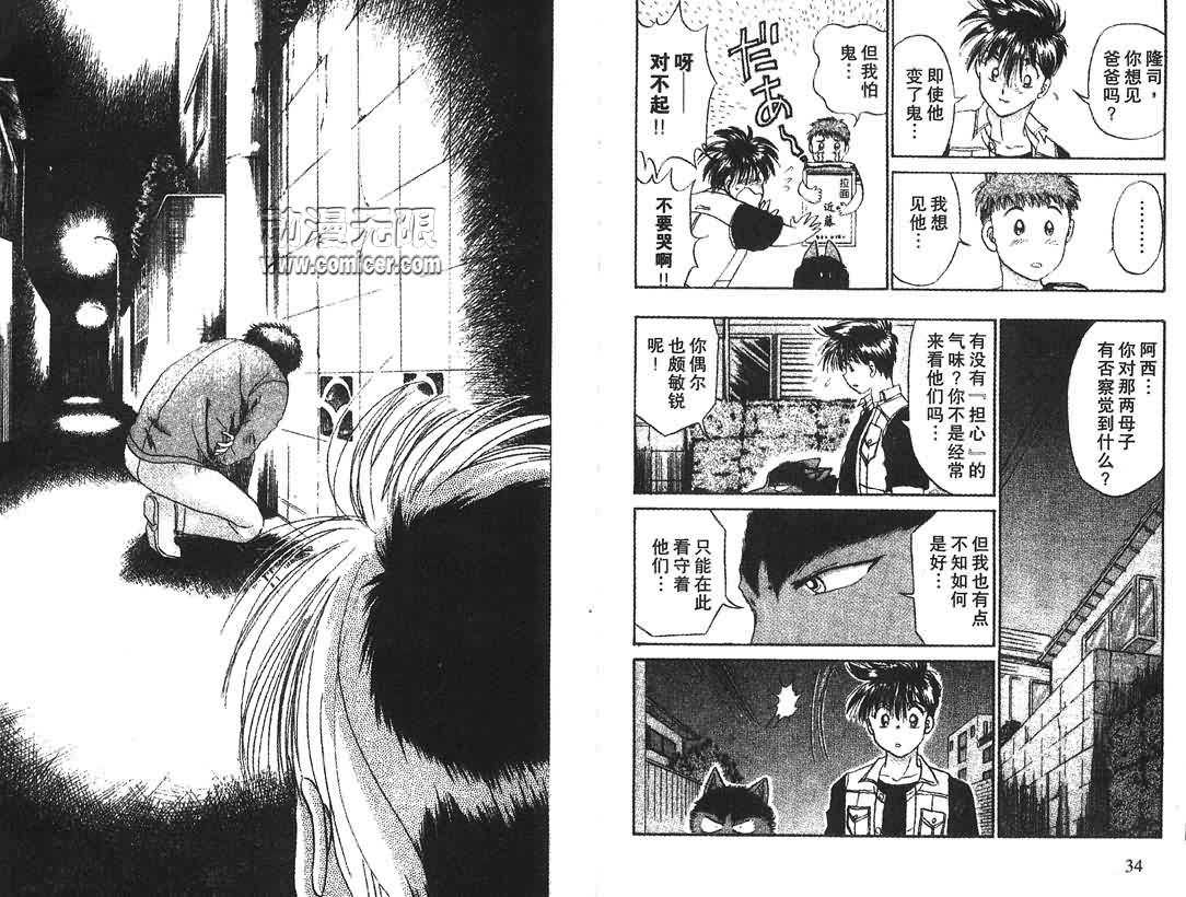 神犬阿西韩漫全集-第04卷无删减无遮挡章节图片 