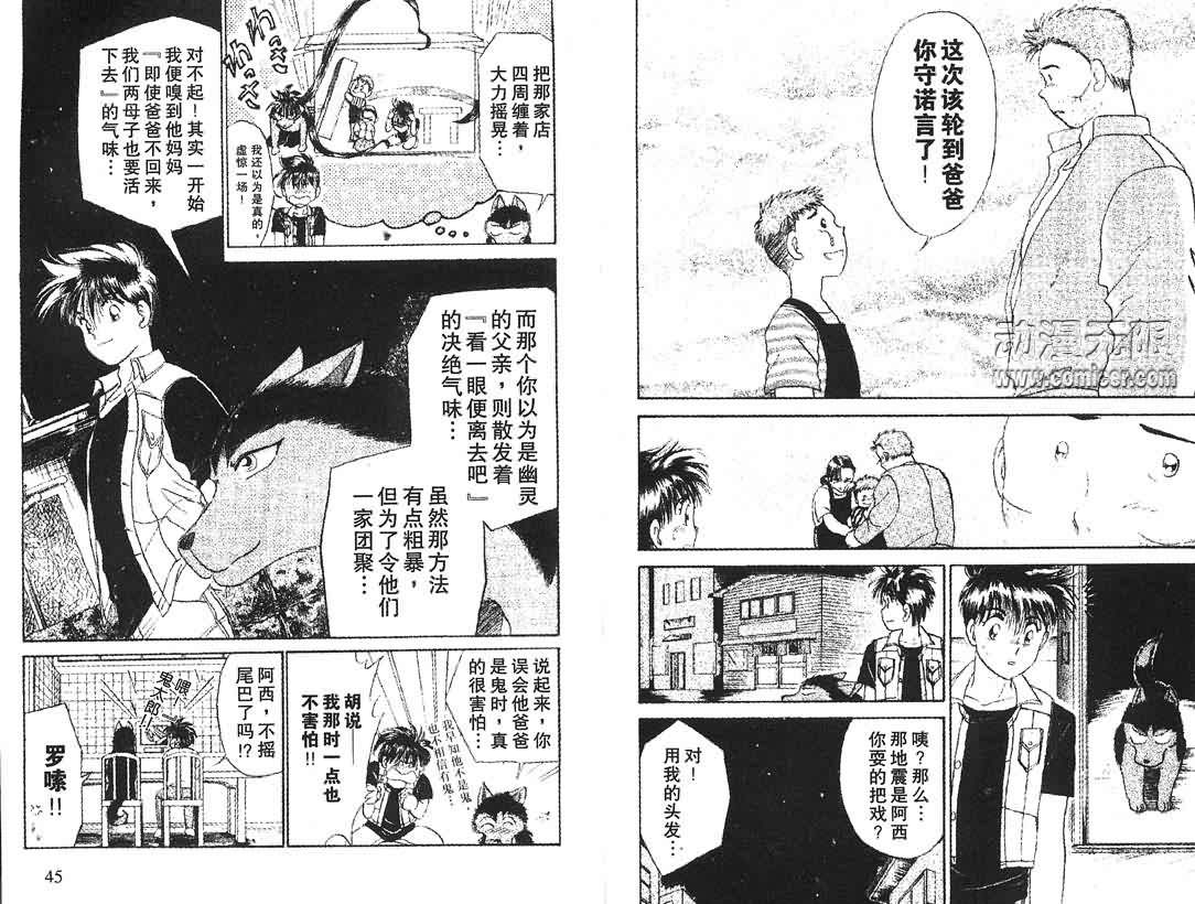 神犬阿西韩漫全集-第04卷无删减无遮挡章节图片 
