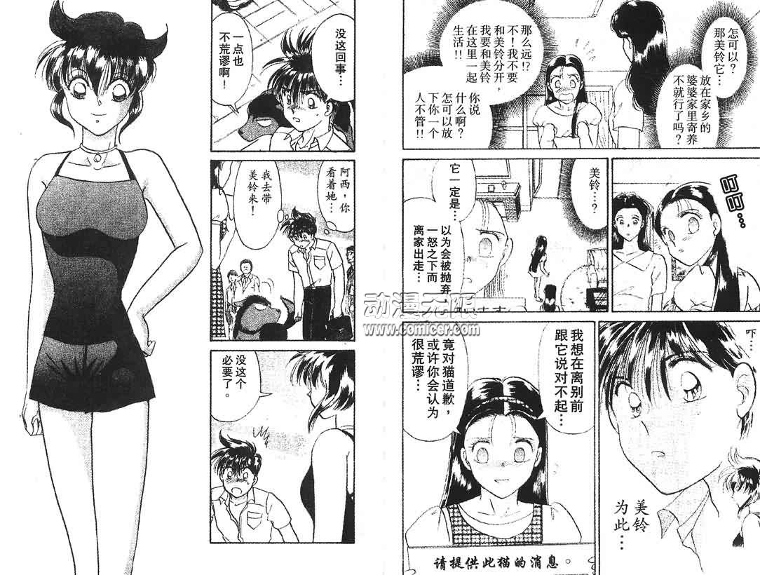 神犬阿西韩漫全集-第04卷无删减无遮挡章节图片 