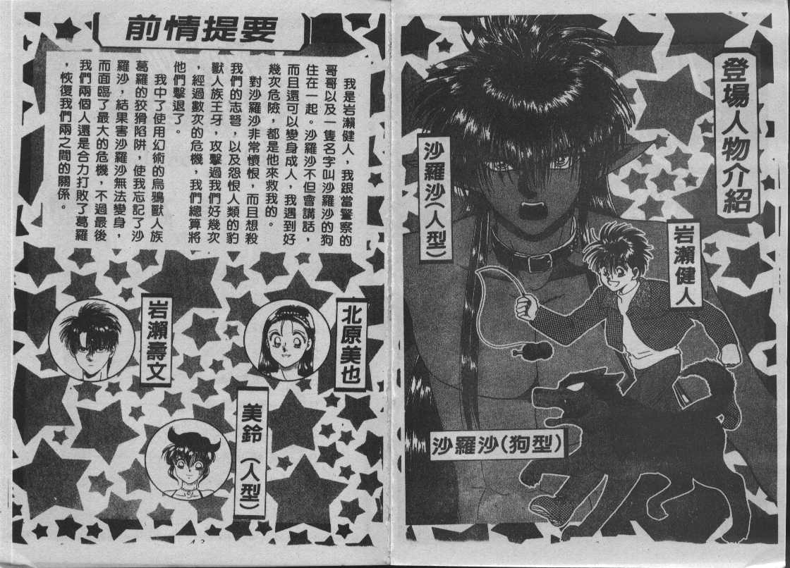 神犬阿西韩漫全集-第04卷无删减无遮挡章节图片 