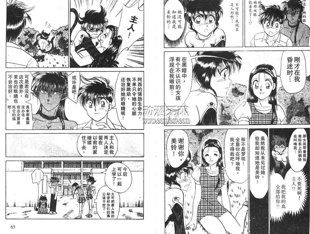 神犬阿西韩漫全集-第04卷无删减无遮挡章节图片 