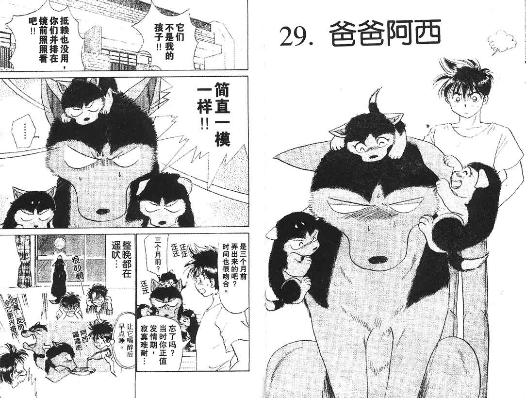 神犬阿西韩漫全集-第04卷无删减无遮挡章节图片 