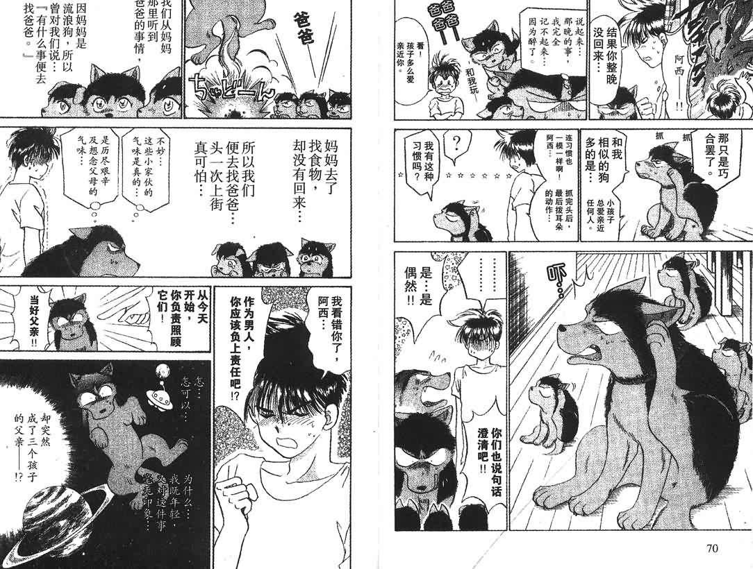 神犬阿西韩漫全集-第04卷无删减无遮挡章节图片 