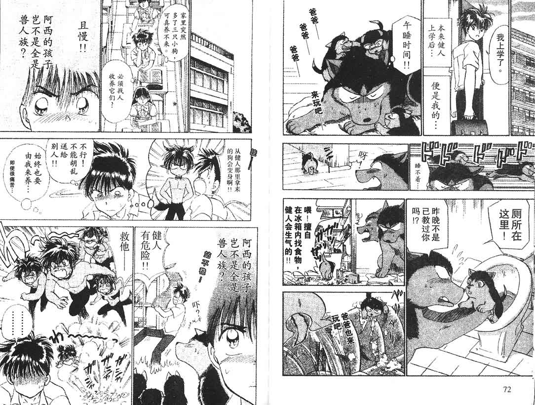 神犬阿西韩漫全集-第04卷无删减无遮挡章节图片 