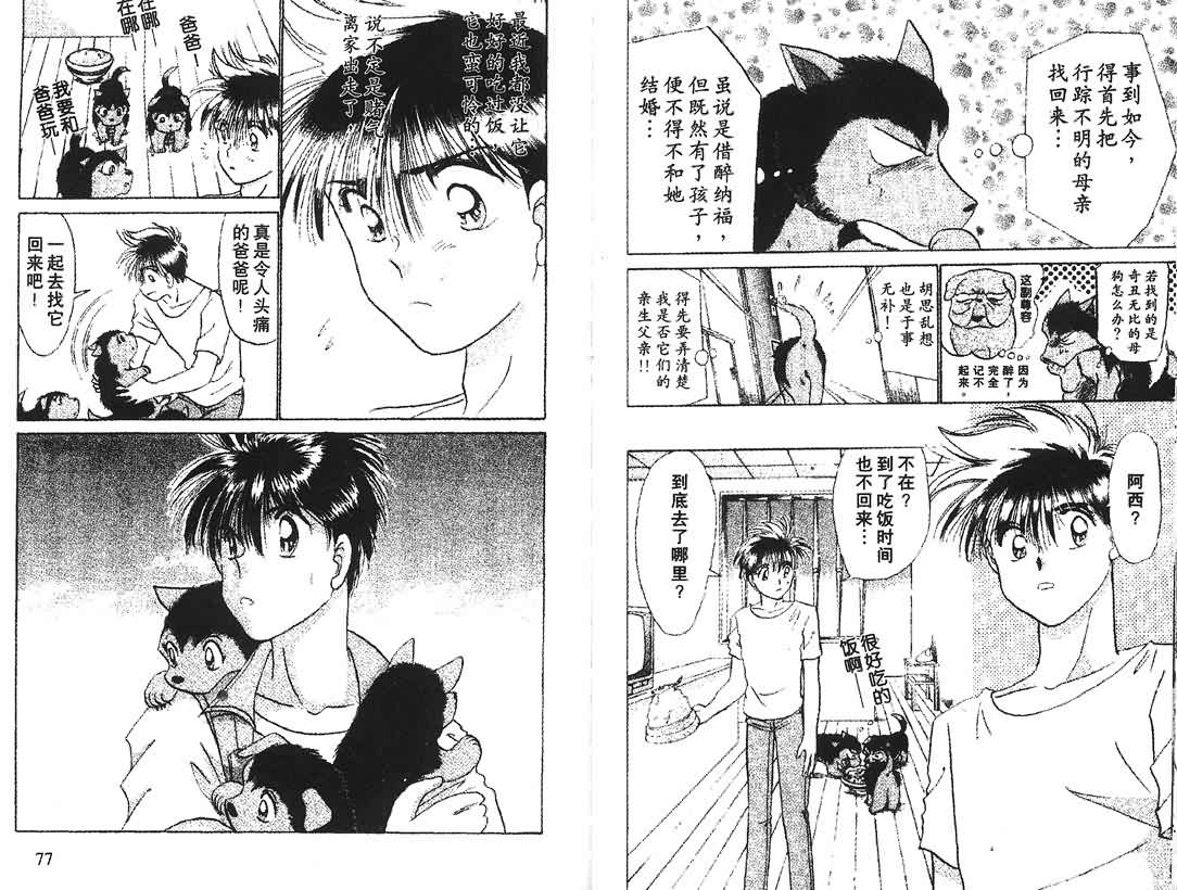 神犬阿西韩漫全集-第04卷无删减无遮挡章节图片 