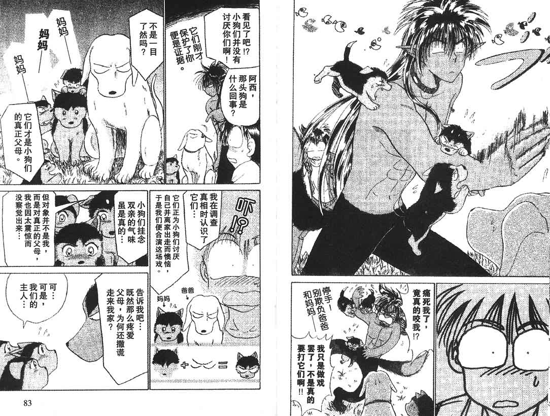 神犬阿西韩漫全集-第04卷无删减无遮挡章节图片 