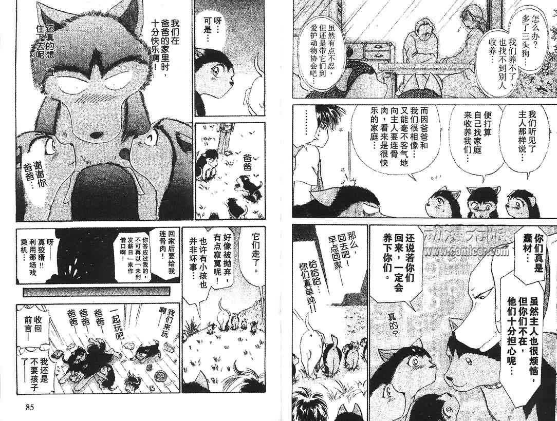 神犬阿西韩漫全集-第04卷无删减无遮挡章节图片 
