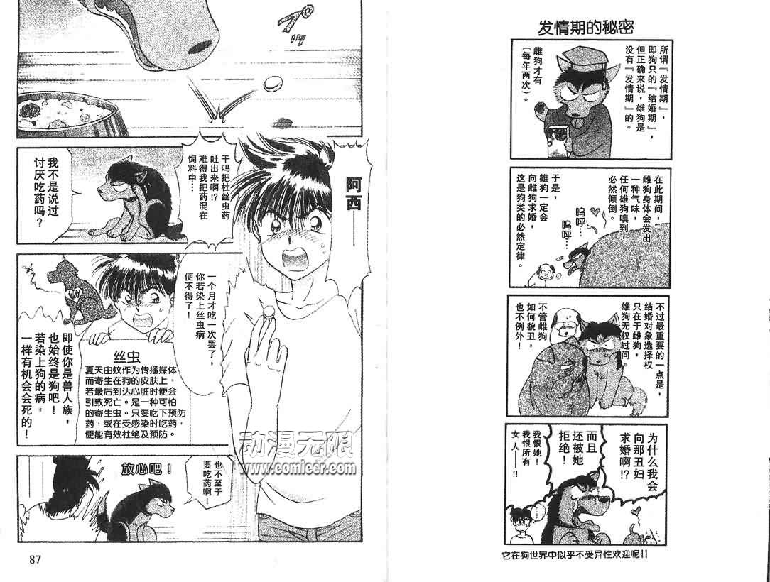 神犬阿西韩漫全集-第04卷无删减无遮挡章节图片 