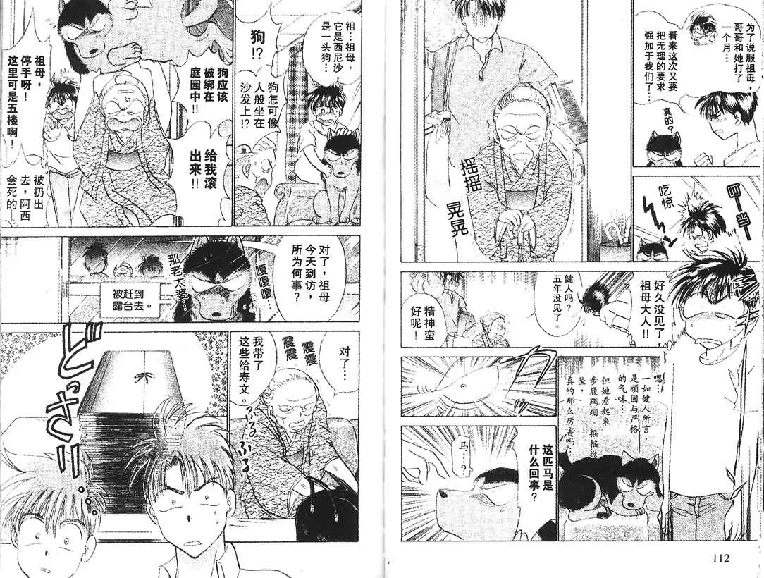 神犬阿西韩漫全集-第04卷无删减无遮挡章节图片 