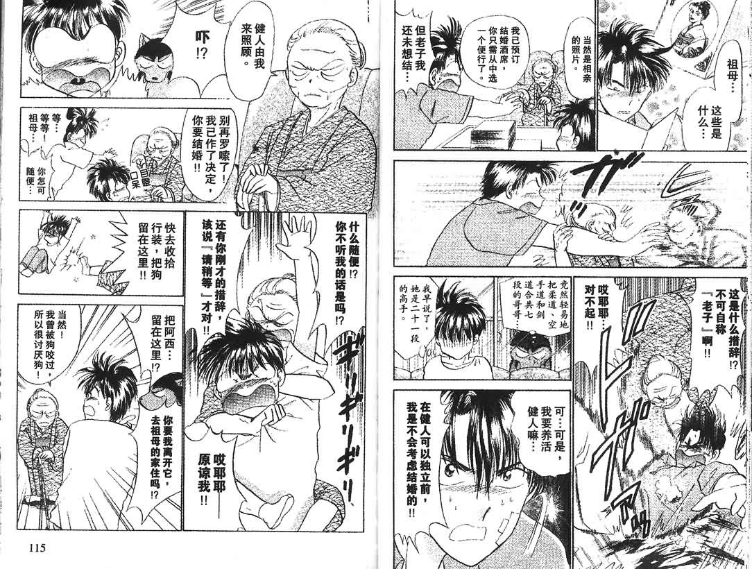 神犬阿西韩漫全集-第04卷无删减无遮挡章节图片 