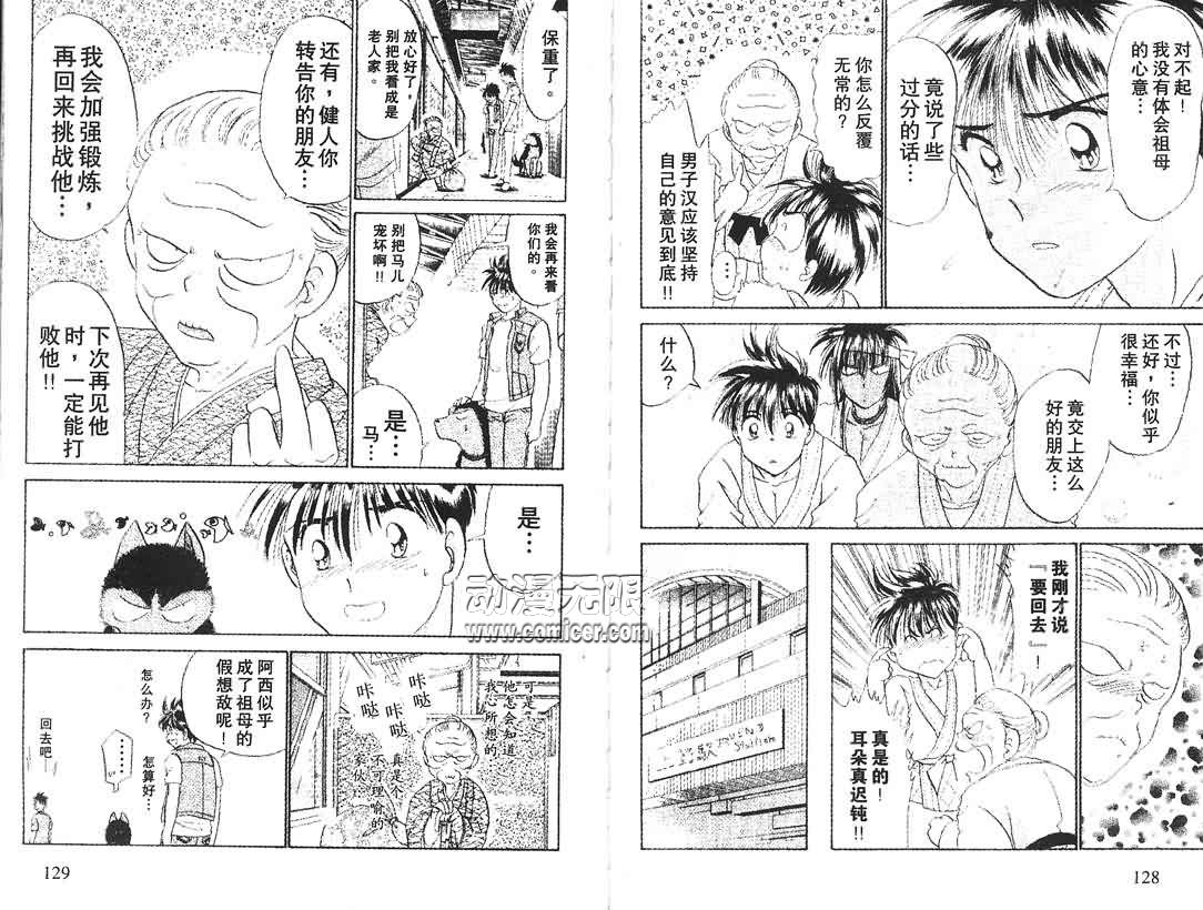 神犬阿西韩漫全集-第04卷无删减无遮挡章节图片 