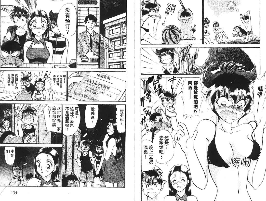 神犬阿西韩漫全集-第04卷无删减无遮挡章节图片 