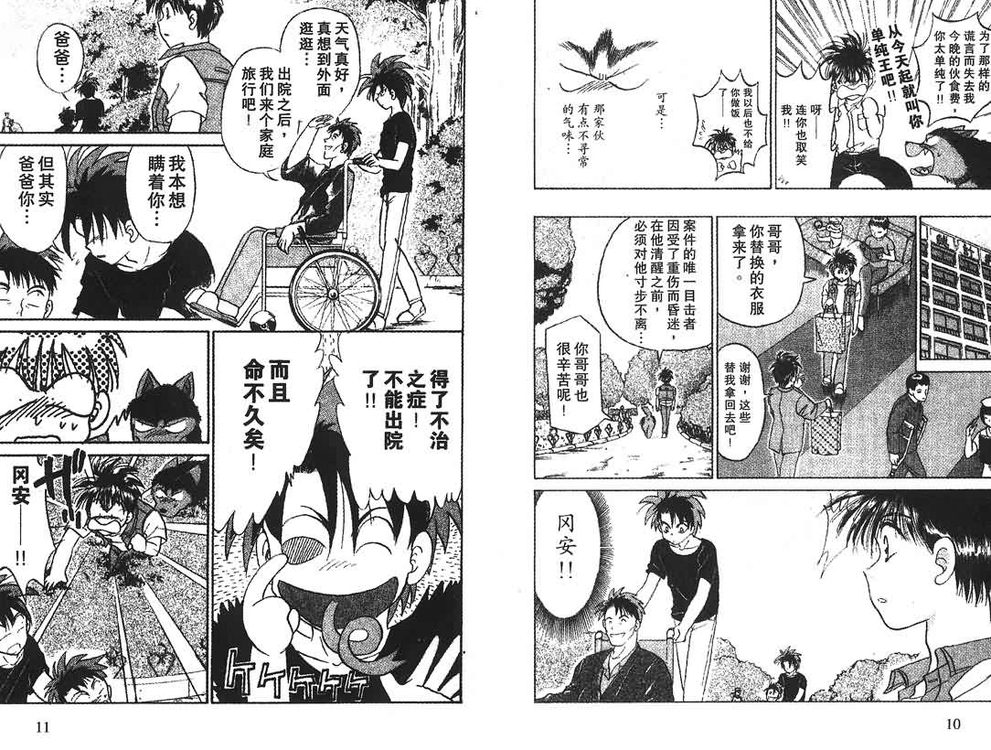神犬阿西韩漫全集-第04卷无删减无遮挡章节图片 