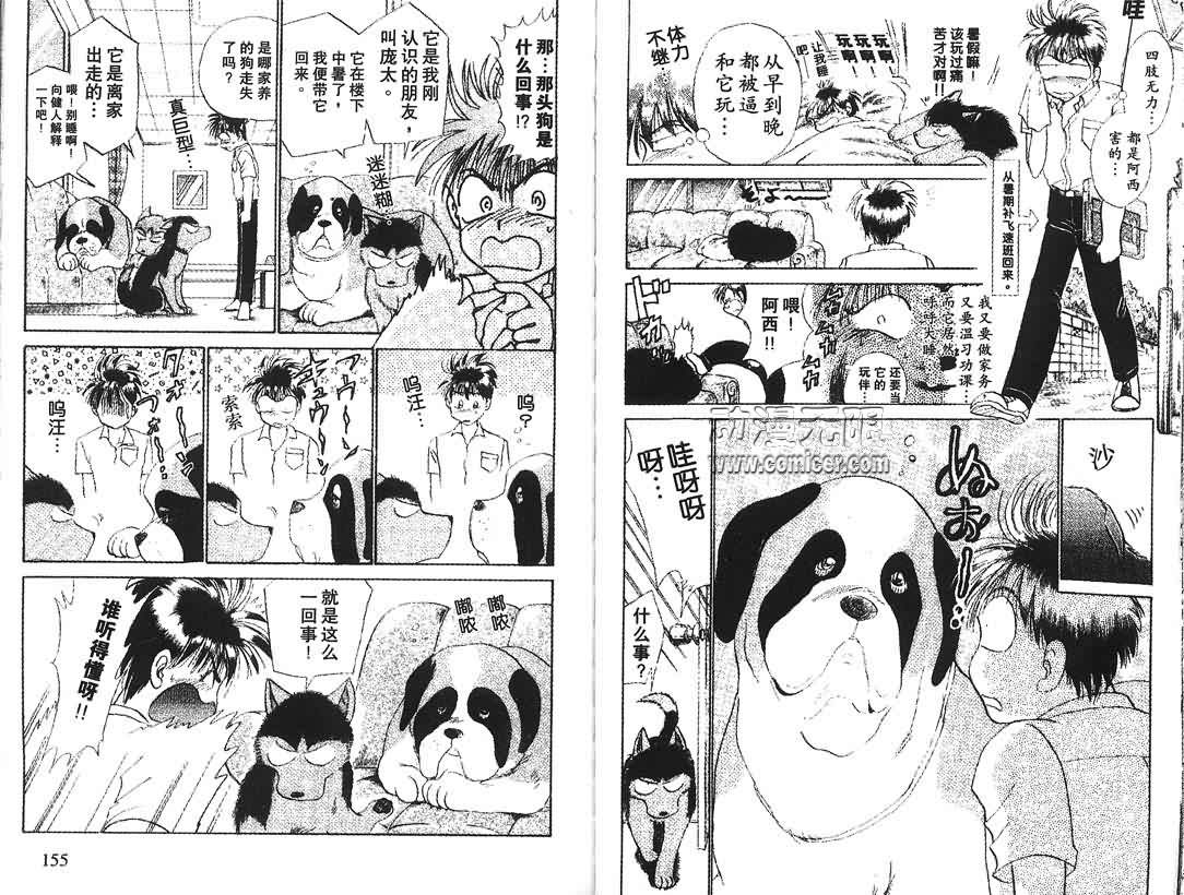 神犬阿西韩漫全集-第04卷无删减无遮挡章节图片 