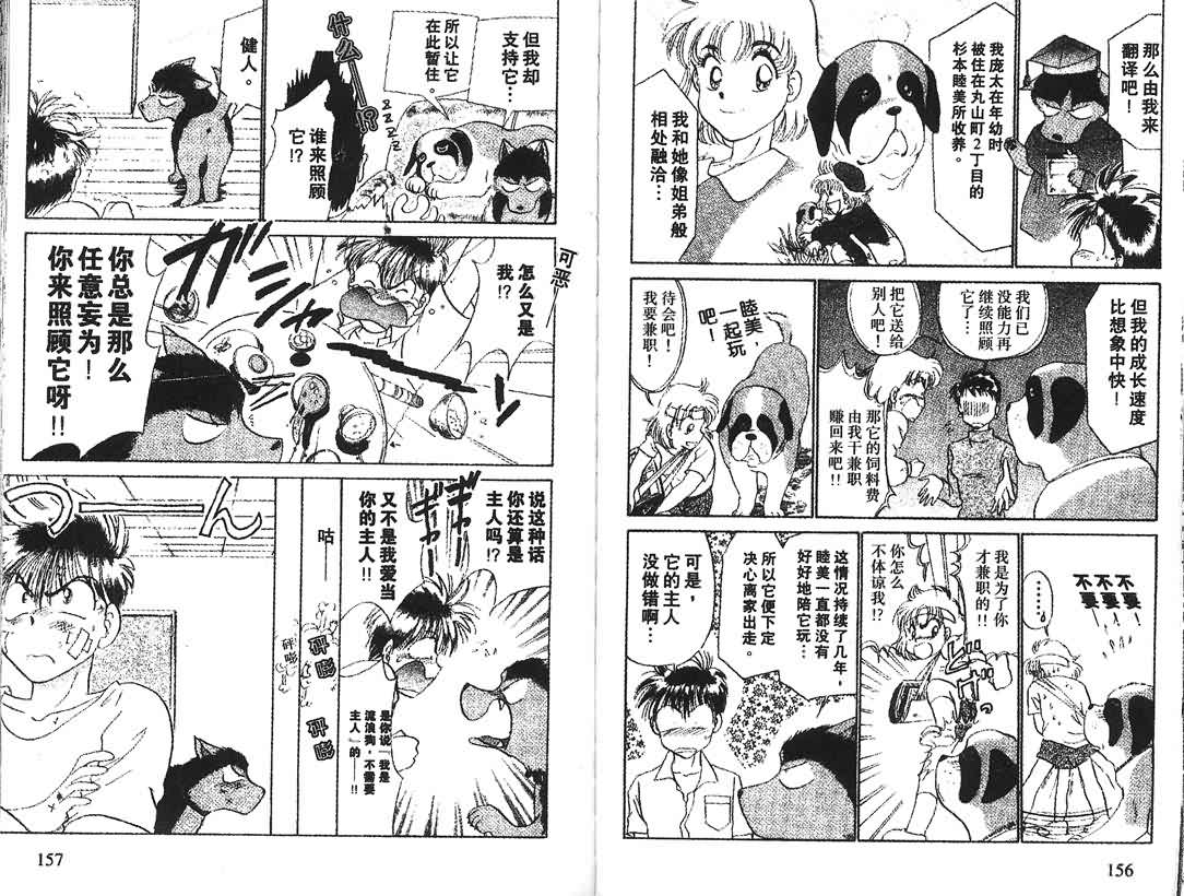 神犬阿西韩漫全集-第04卷无删减无遮挡章节图片 