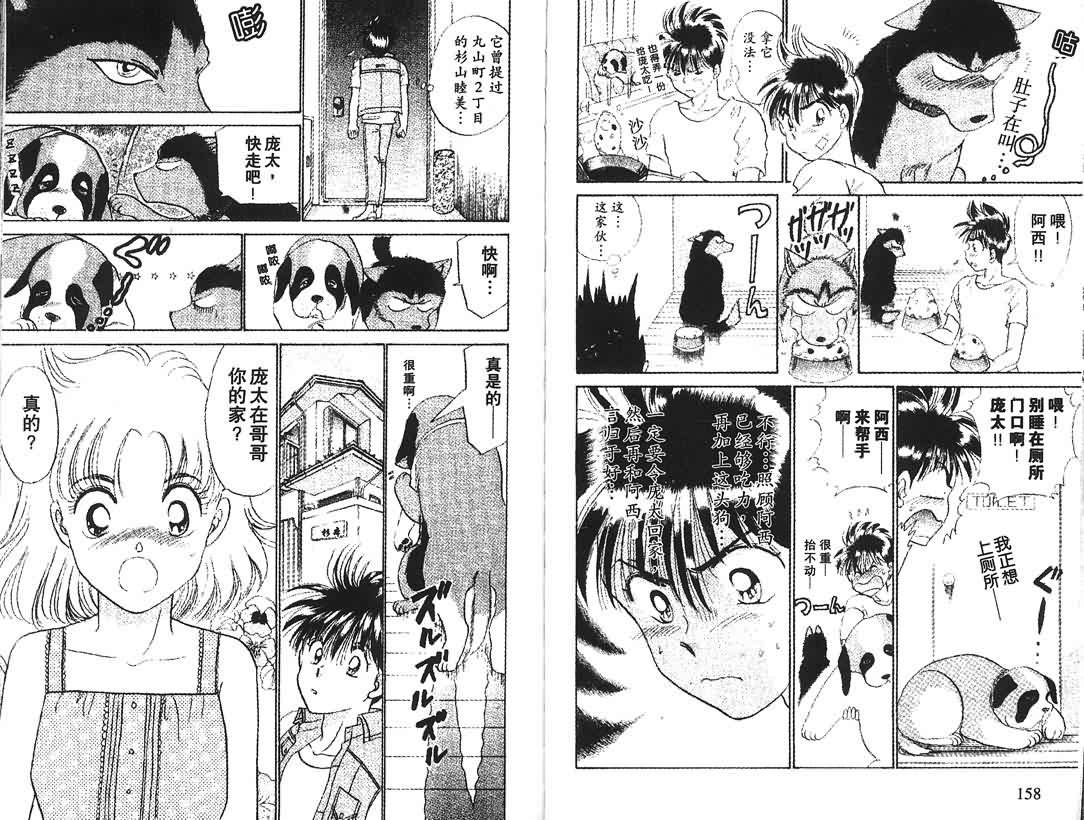 神犬阿西韩漫全集-第04卷无删减无遮挡章节图片 