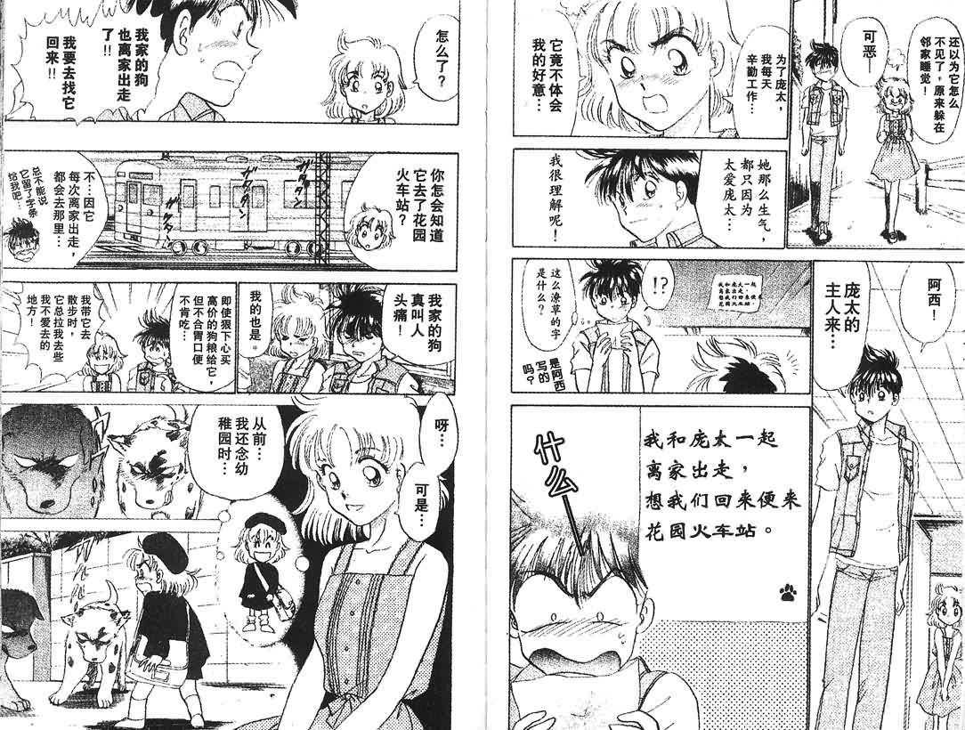 神犬阿西韩漫全集-第04卷无删减无遮挡章节图片 
