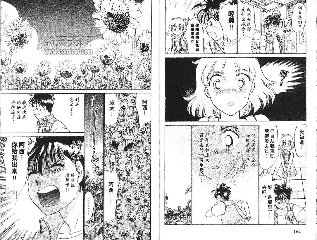 神犬阿西韩漫全集-第04卷无删减无遮挡章节图片 