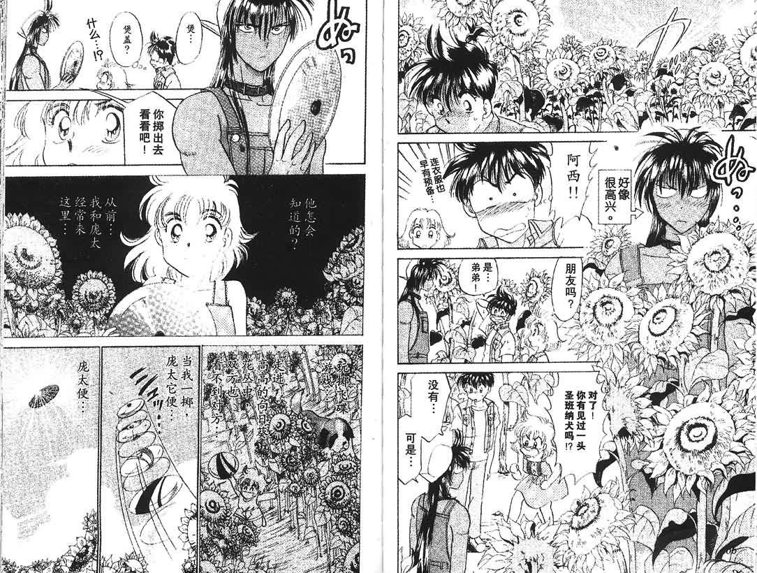 神犬阿西韩漫全集-第04卷无删减无遮挡章节图片 