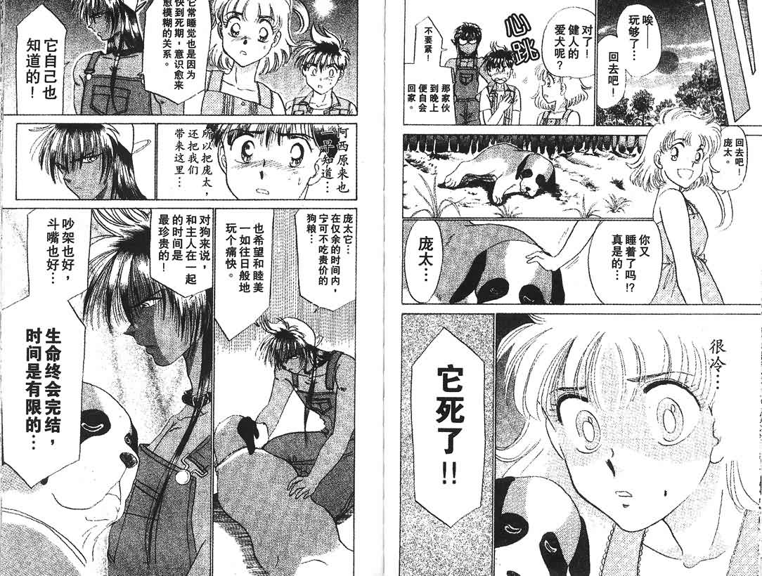 神犬阿西韩漫全集-第04卷无删减无遮挡章节图片 