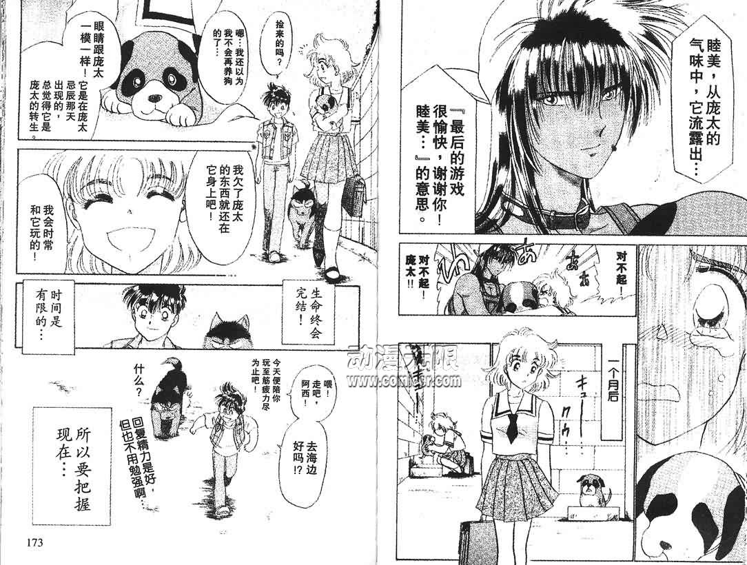 神犬阿西韩漫全集-第04卷无删减无遮挡章节图片 