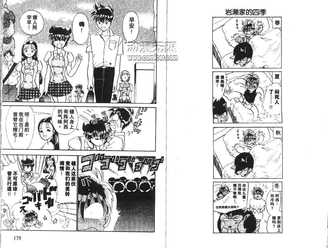 神犬阿西韩漫全集-第04卷无删减无遮挡章节图片 