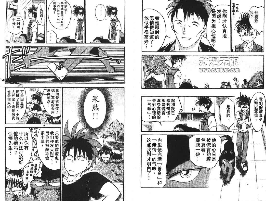 神犬阿西韩漫全集-第04卷无删减无遮挡章节图片 