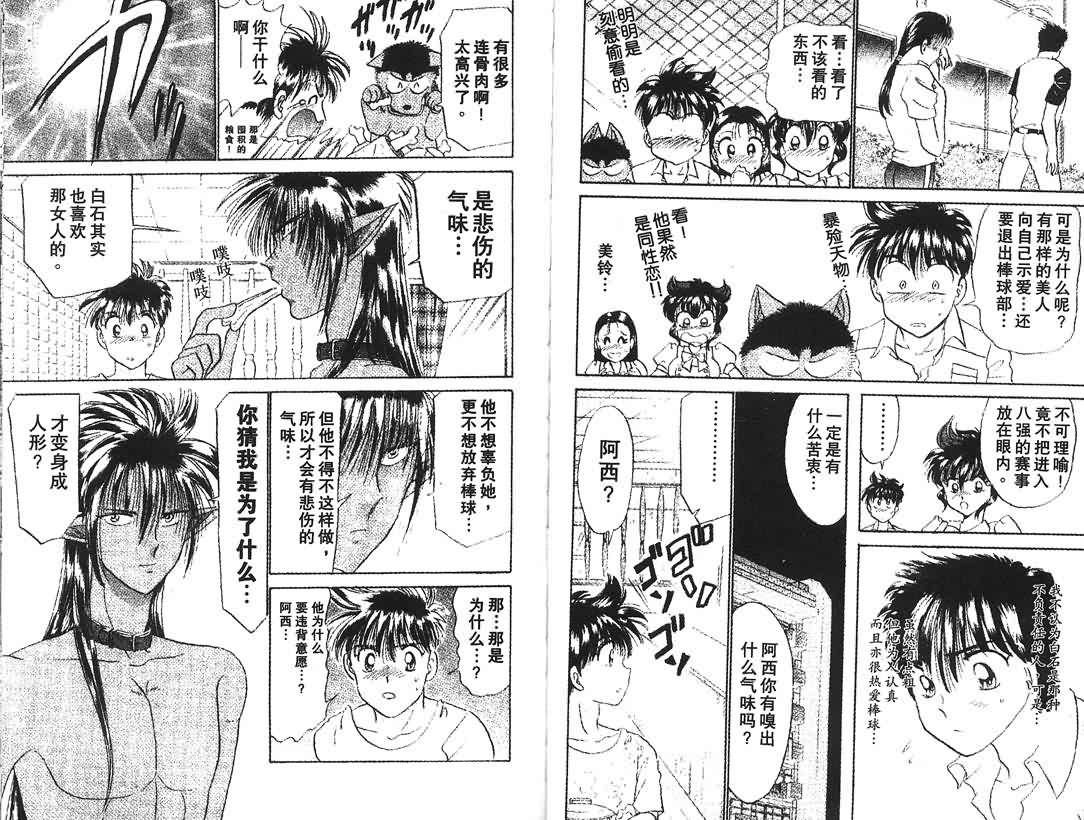 神犬阿西韩漫全集-第04卷无删减无遮挡章节图片 