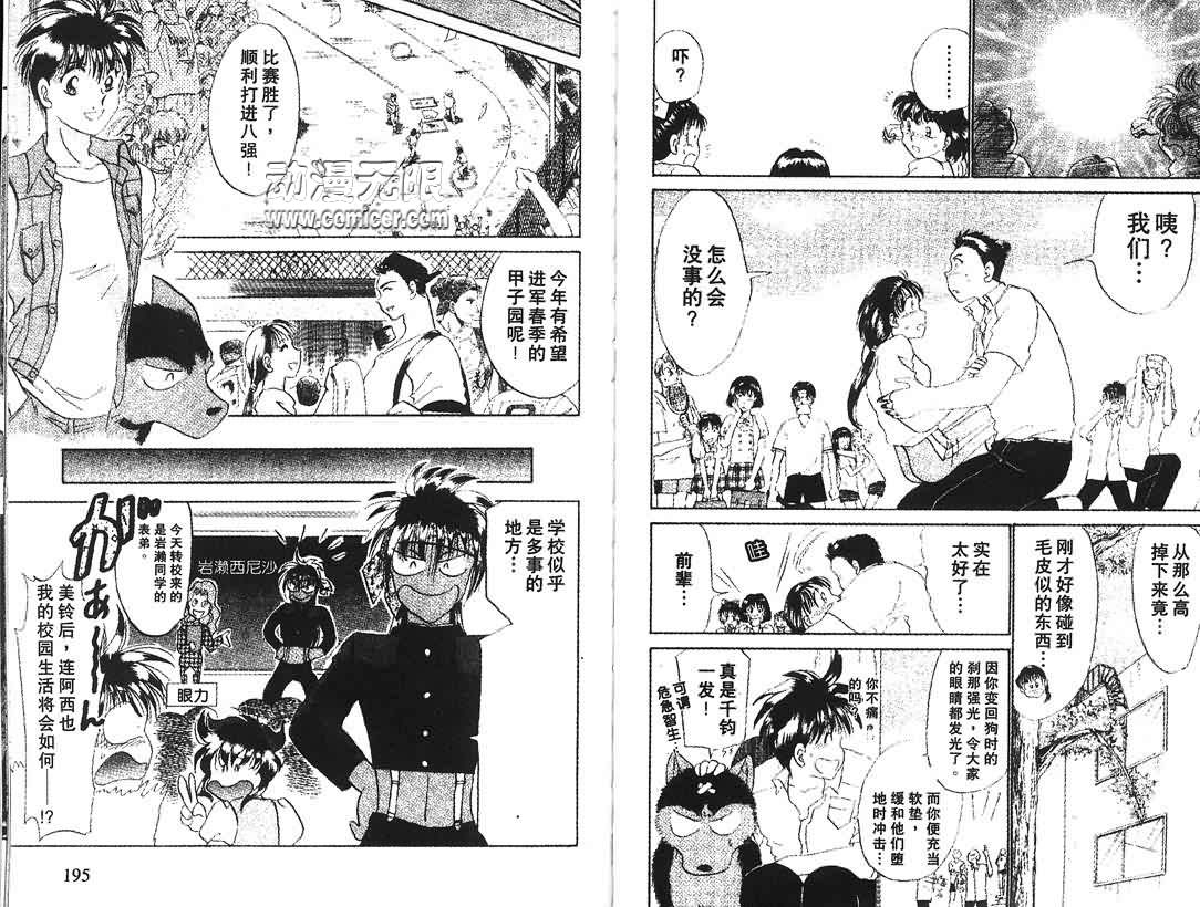 神犬阿西韩漫全集-第04卷无删减无遮挡章节图片 