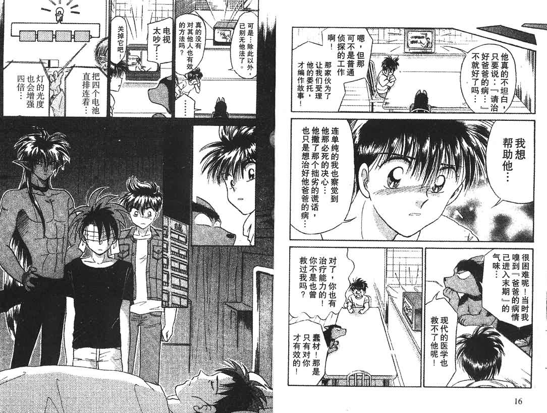 神犬阿西韩漫全集-第04卷无删减无遮挡章节图片 