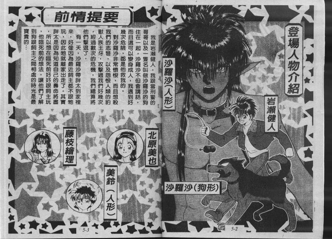 神犬阿西韩漫全集-第05卷无删减无遮挡章节图片 