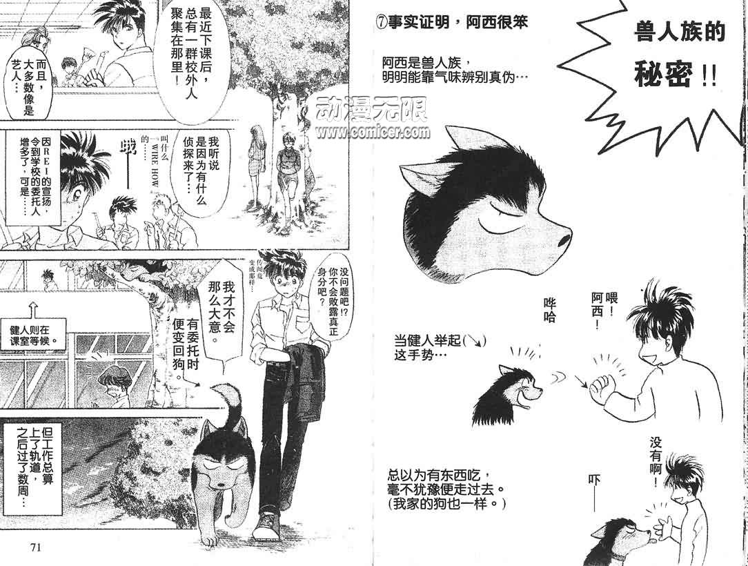 神犬阿西韩漫全集-第05卷无删减无遮挡章节图片 