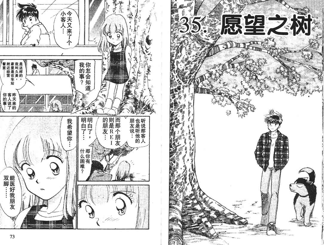 神犬阿西韩漫全集-第05卷无删减无遮挡章节图片 