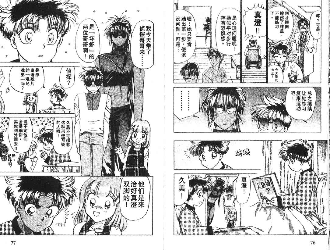 神犬阿西韩漫全集-第05卷无删减无遮挡章节图片 