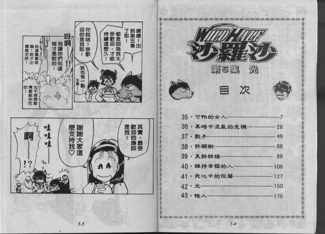 神犬阿西韩漫全集-第05卷无删减无遮挡章节图片 