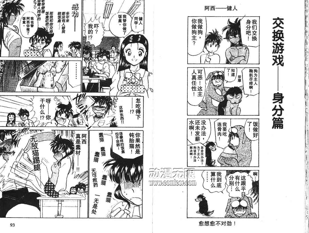 神犬阿西韩漫全集-第05卷无删减无遮挡章节图片 