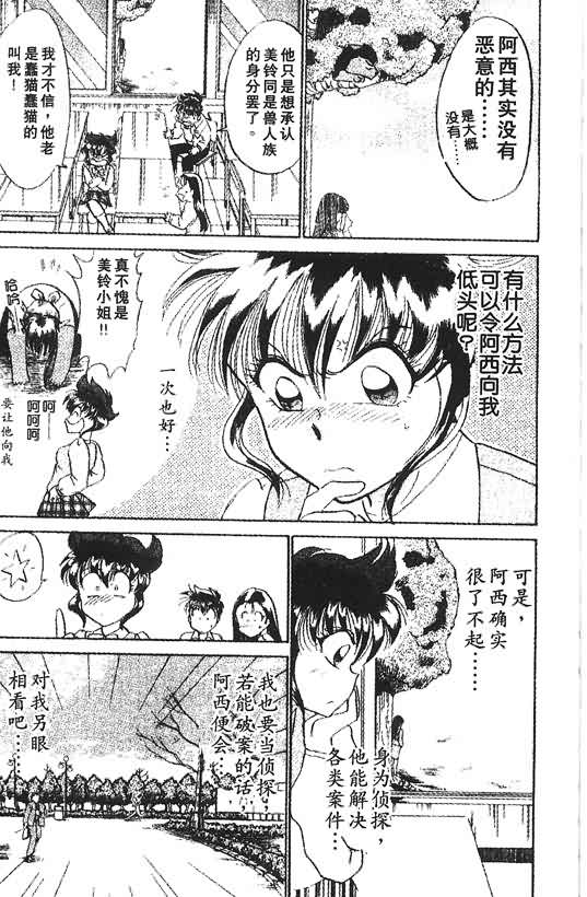 神犬阿西韩漫全集-第05卷无删减无遮挡章节图片 