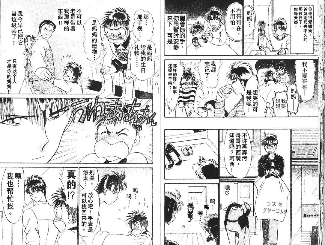神犬阿西韩漫全集-第05卷无删减无遮挡章节图片 