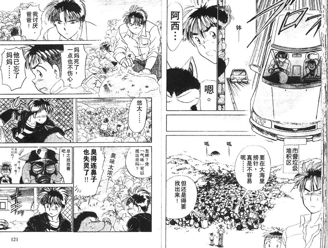 神犬阿西韩漫全集-第05卷无删减无遮挡章节图片 
