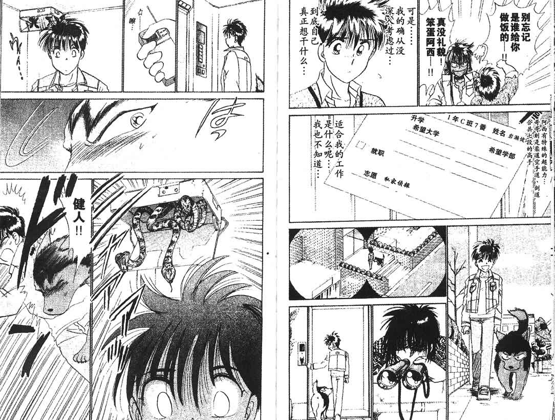 神犬阿西韩漫全集-第05卷无删减无遮挡章节图片 