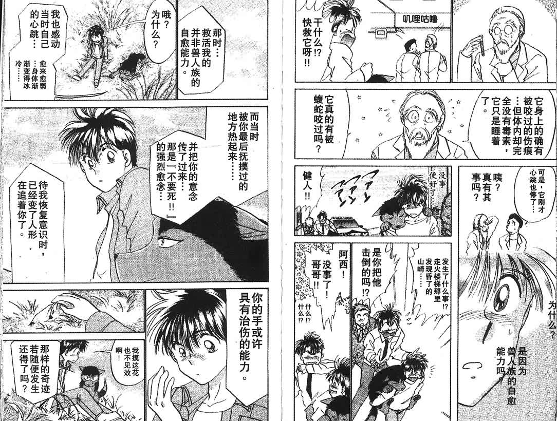 神犬阿西韩漫全集-第05卷无删减无遮挡章节图片 
