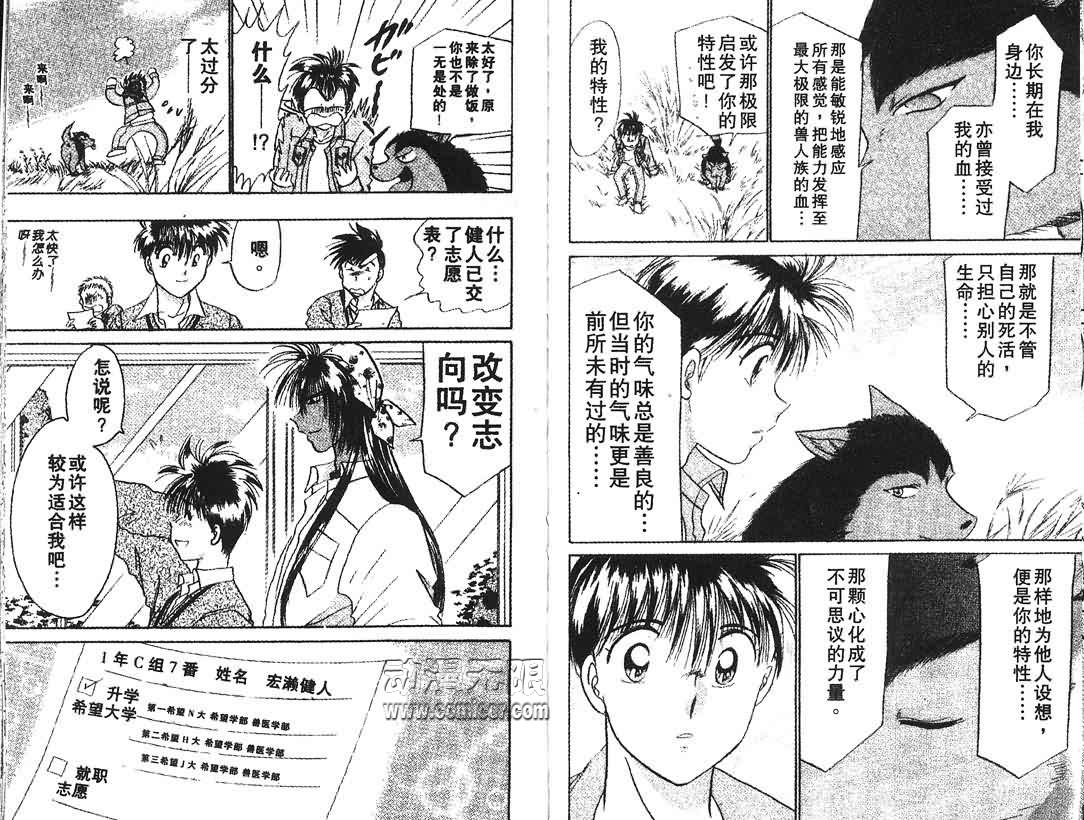 神犬阿西韩漫全集-第05卷无删减无遮挡章节图片 