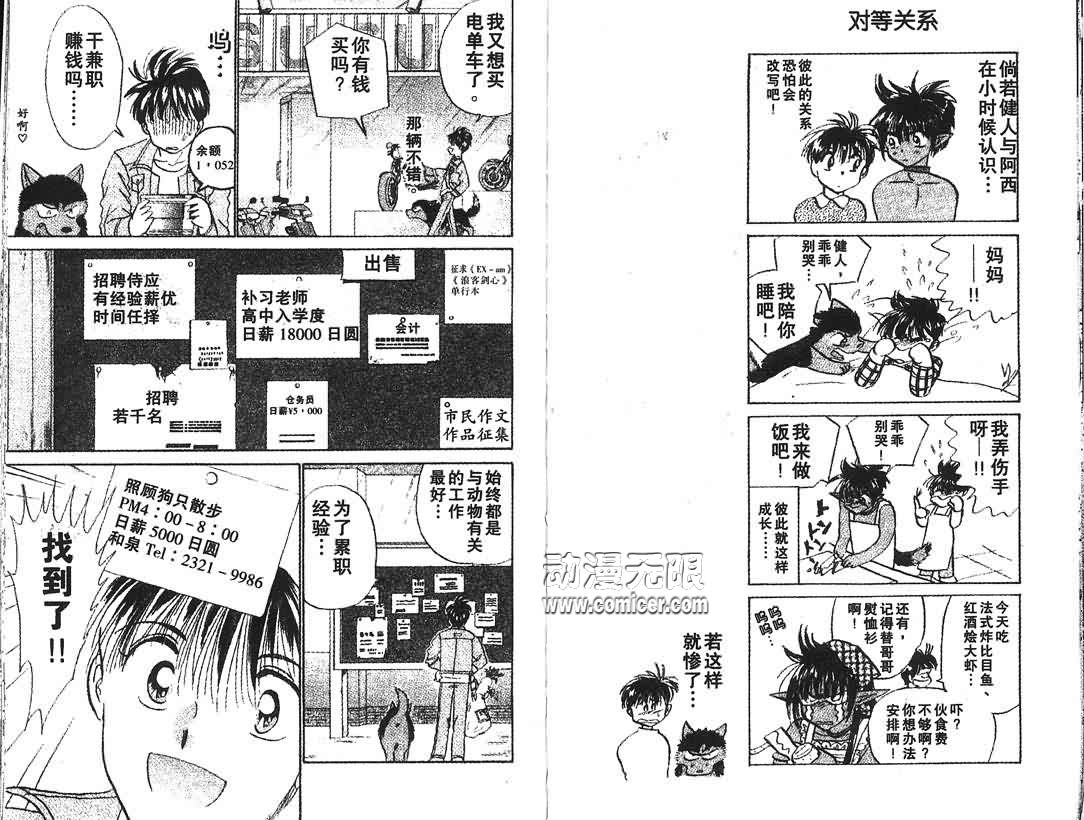 神犬阿西韩漫全集-第05卷无删减无遮挡章节图片 