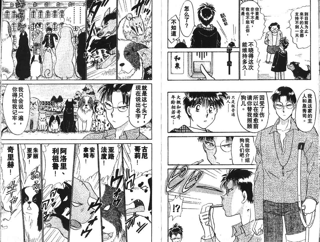 神犬阿西韩漫全集-第05卷无删减无遮挡章节图片 