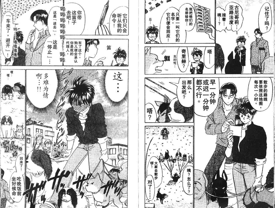 神犬阿西韩漫全集-第05卷无删减无遮挡章节图片 