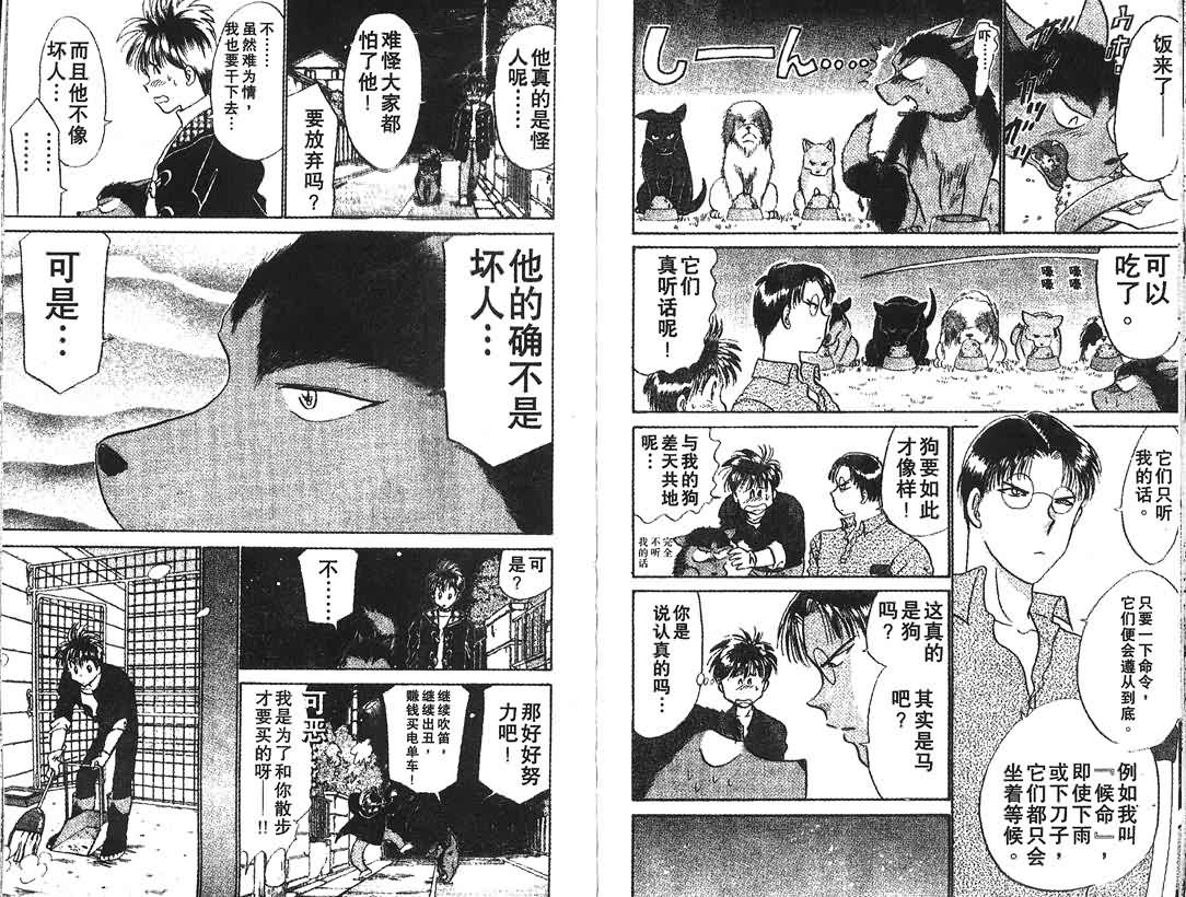 神犬阿西韩漫全集-第05卷无删减无遮挡章节图片 