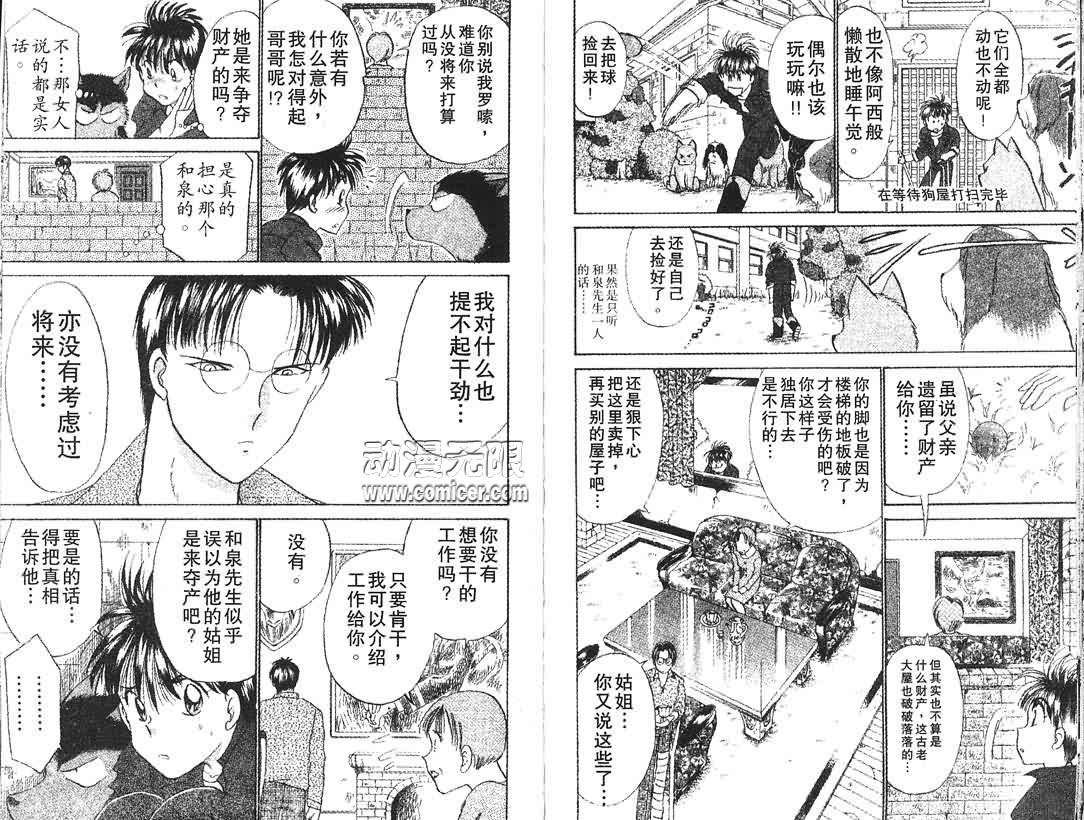 神犬阿西韩漫全集-第05卷无删减无遮挡章节图片 