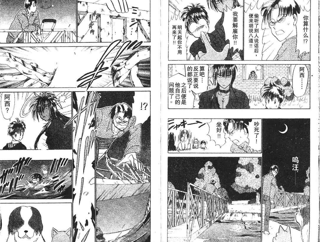 神犬阿西韩漫全集-第05卷无删减无遮挡章节图片 