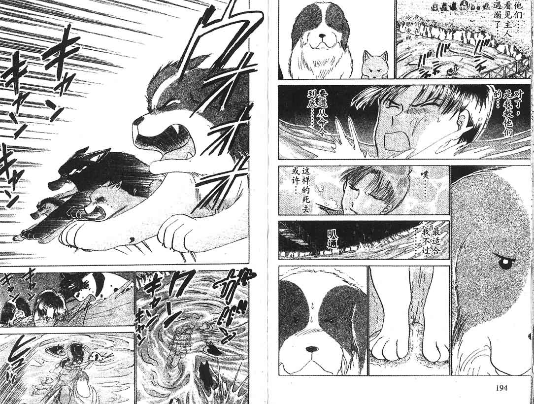 神犬阿西韩漫全集-第05卷无删减无遮挡章节图片 